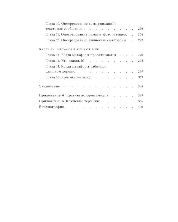 Технологии со смыслом. Как цифровизация меняет наш образ жизни и наше мышление