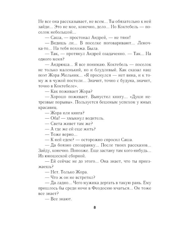 Божья кара