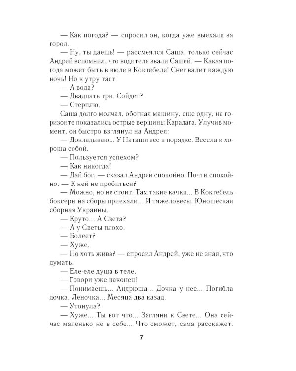 Божья кара