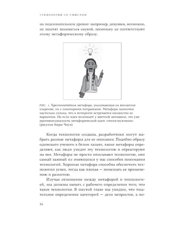 Технологии со смыслом. Как цифровизация меняет наш образ жизни и наше мышление
