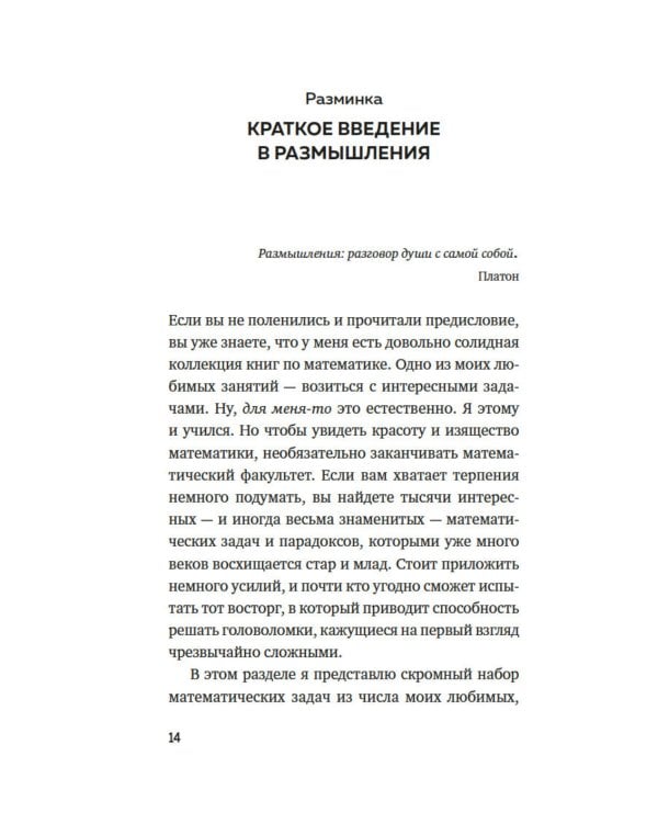 Дополнительное изображение книги «Удивительная математика. Как теория чисел и теория множеств порождают парадоксы бесконечности»