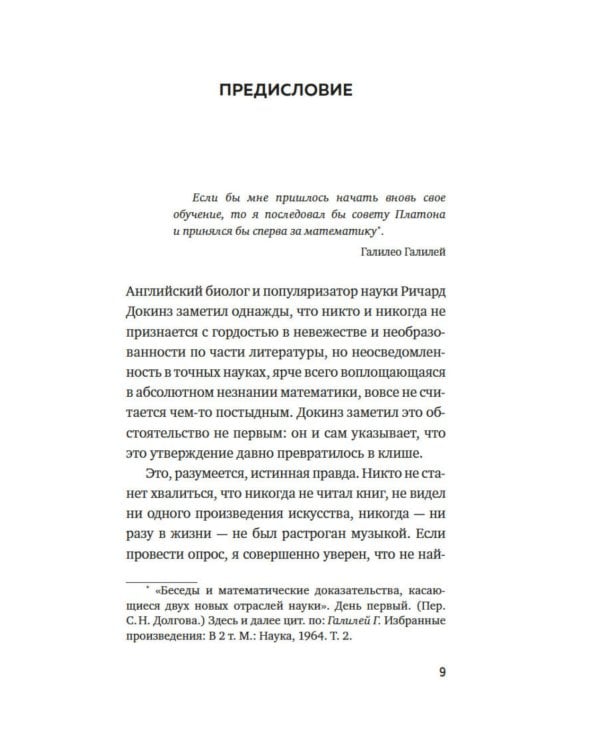 Дополнительное изображение книги «Удивительная математика. Как теория чисел и теория множеств порождают парадоксы бесконечности»