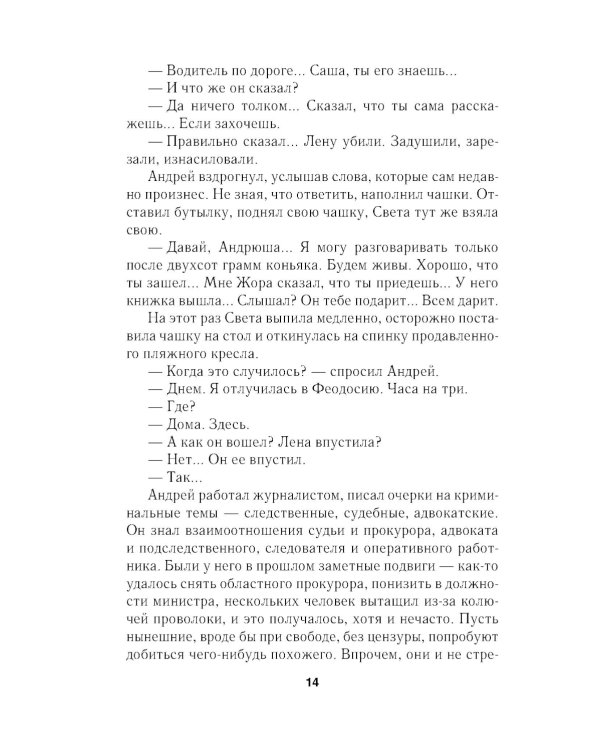 Божья кара