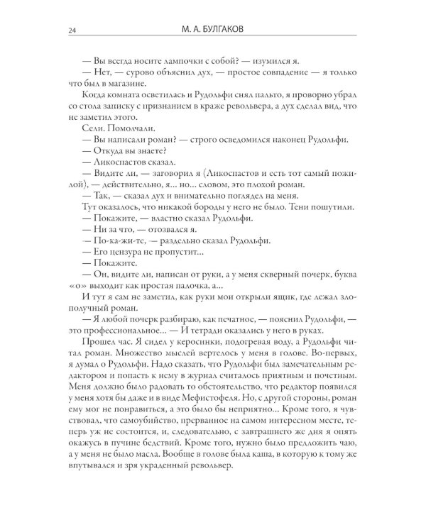 Записки покойника (Театральный роман) 