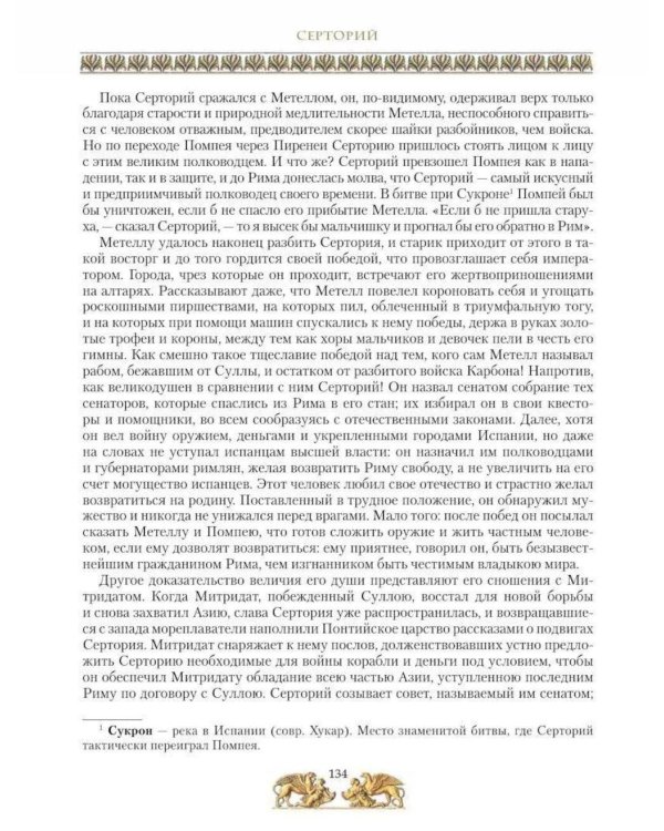 Дополнительное изображение книги «Жизнь знаменитых римлян, изложенная по Плутарху»