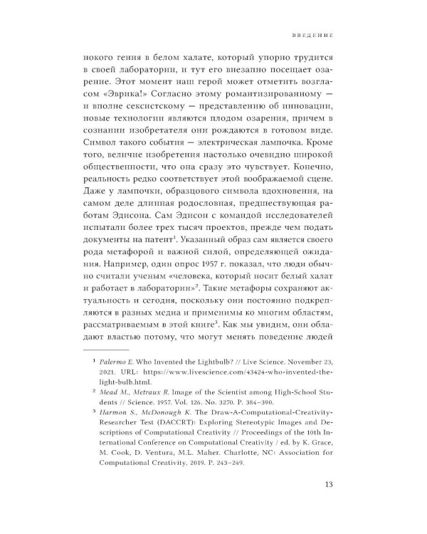 Технологии со смыслом. Как цифровизация меняет наш образ жизни и наше мышление
