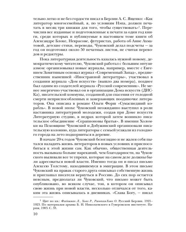Собрание сочинений: В 15 т. Т. 8: Литературная критика. 1918–1928