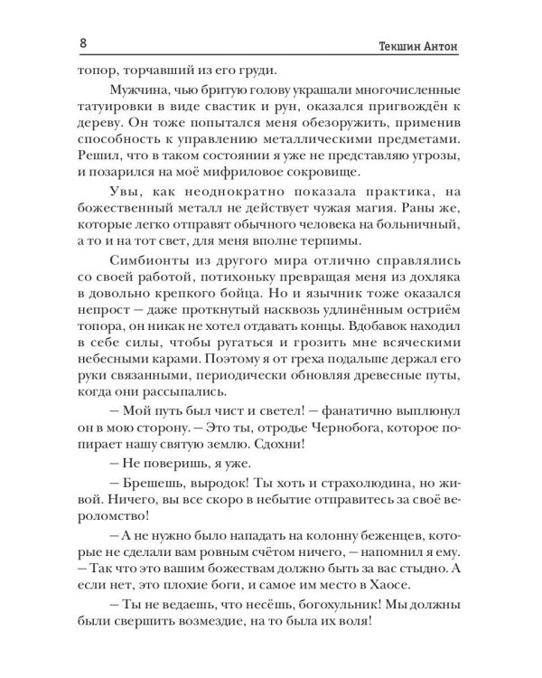Волшебство не вызывает привыкания. Кн. 4