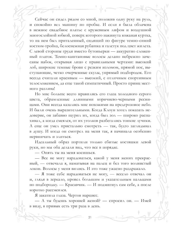 Притворись моей парой