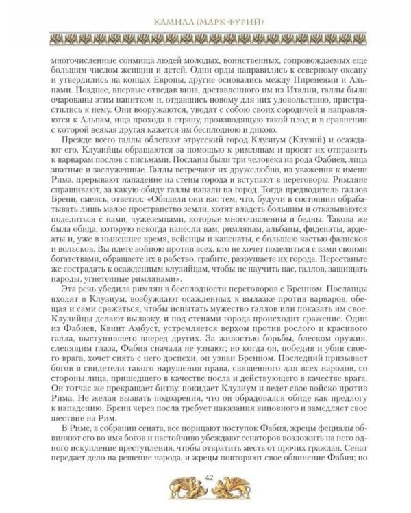 Дополнительное изображение книги «Жизнь знаменитых римлян, изложенная по Плутарху»