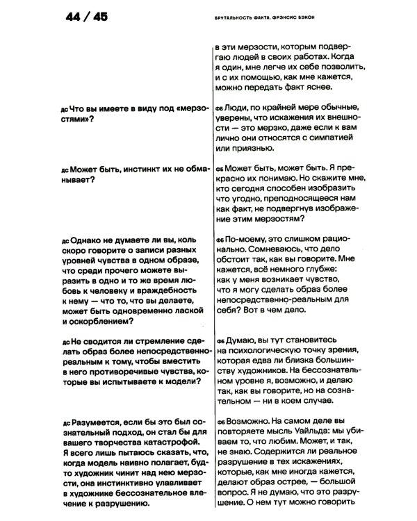 Брутальность факта: интервью Дэвиду Сильвестру