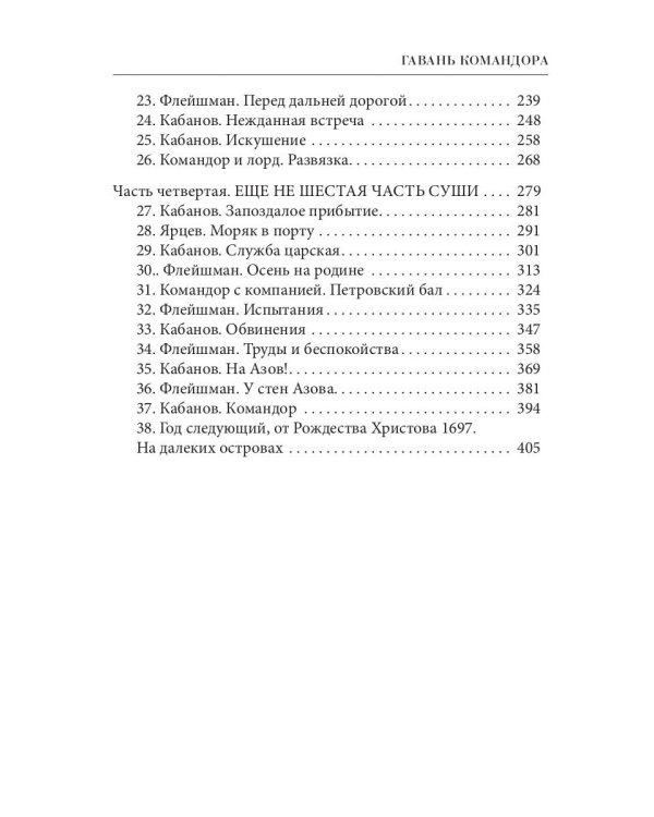 Гавань Командора