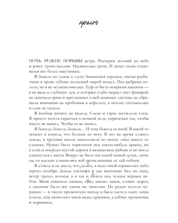 Притворись моей парой