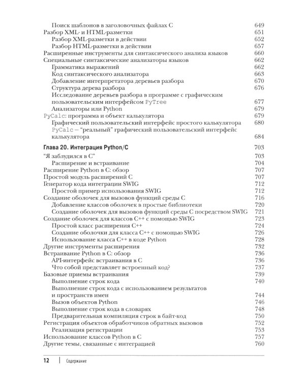 Программирование на Python. Т. 2. 4-е изд