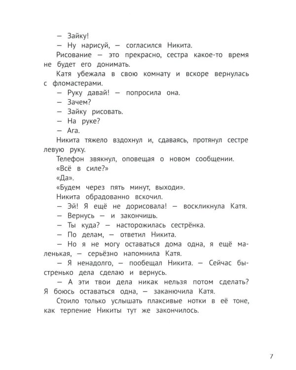 Призрачная квартира