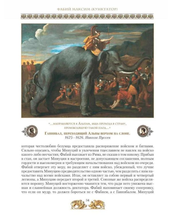 Дополнительное изображение книги «Жизнь знаменитых римлян, изложенная по Плутарху»