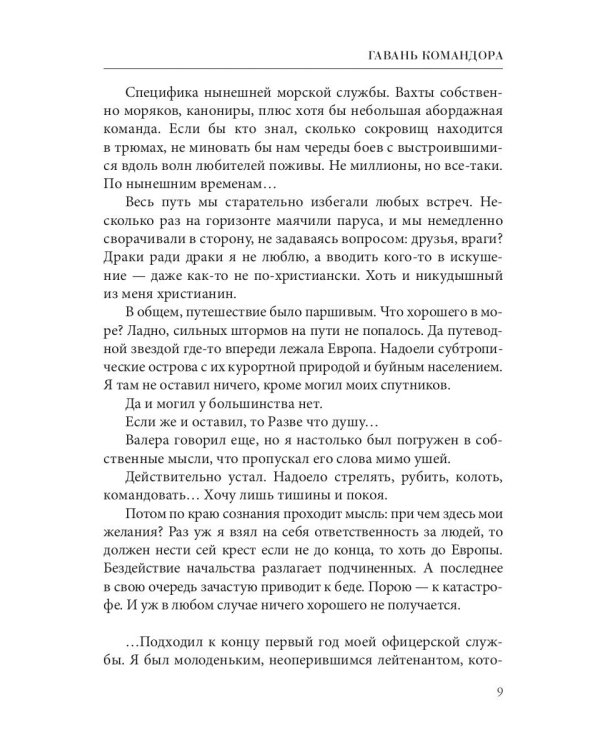 Гавань Командора