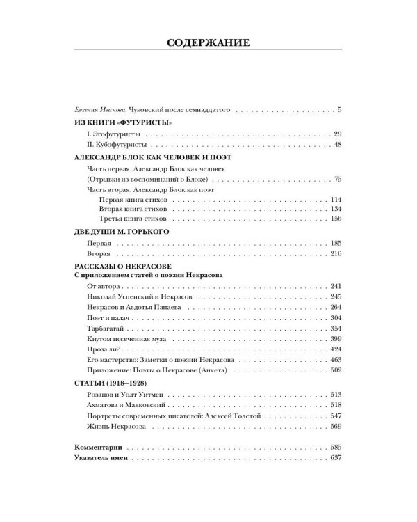 Собрание сочинений: В 15 т. Т. 8: Литературная критика. 1918–1928