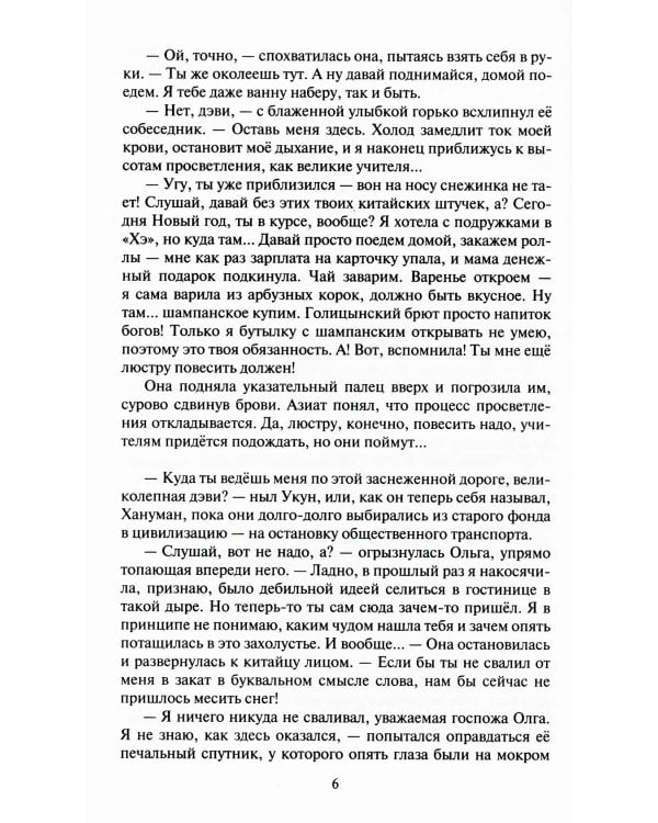 Возвращение царя обезьян: фантастический роман