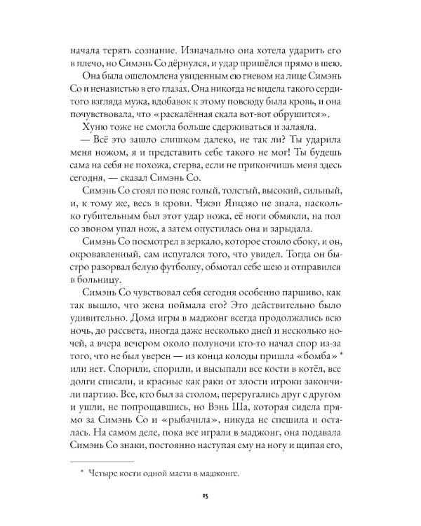 Рассказы из Сицзина