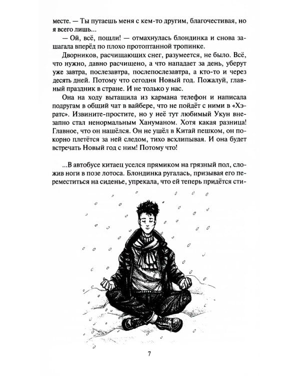 Возвращение царя обезьян: фантастический роман