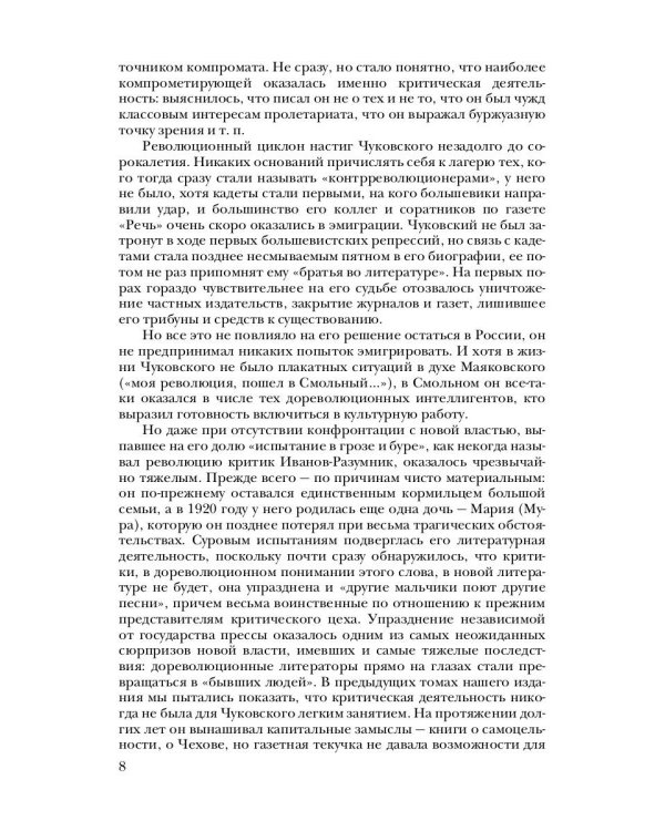 Собрание сочинений: В 15 т. Т. 8: Литературная критика. 1918–1928