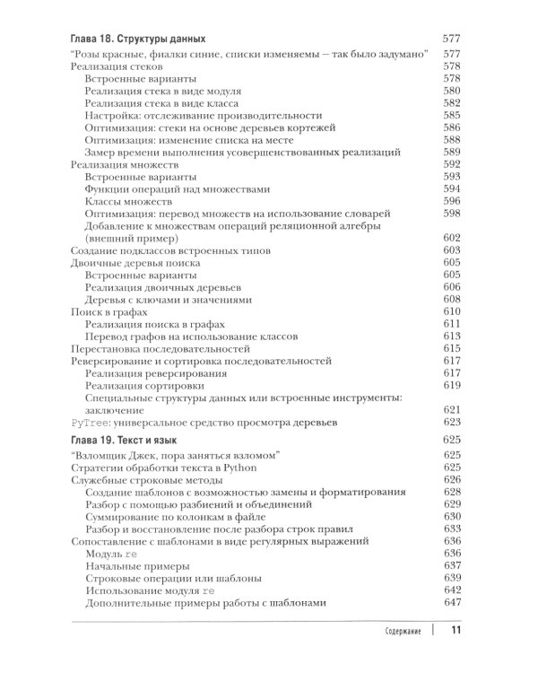 Программирование на Python. Т. 2. 4-е изд