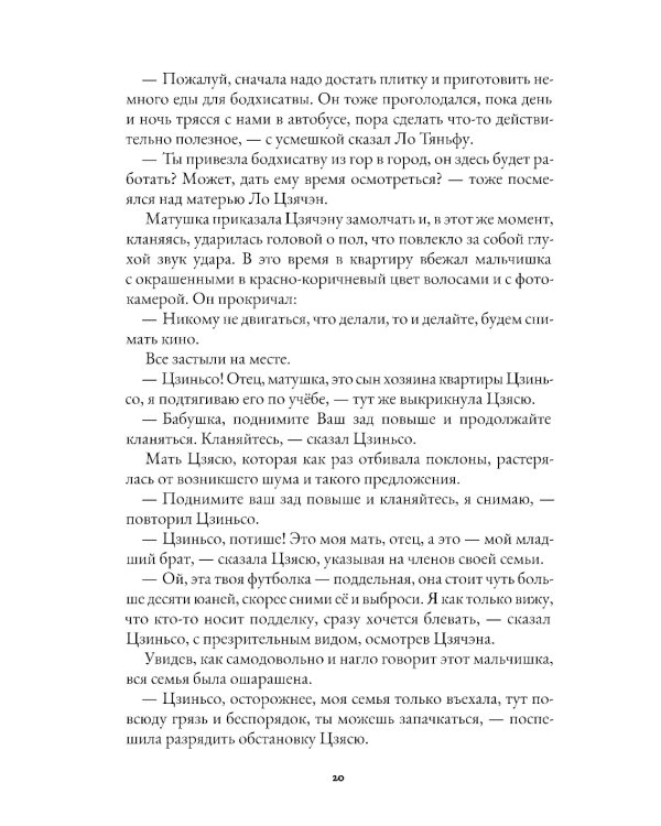 Рассказы из Сицзина