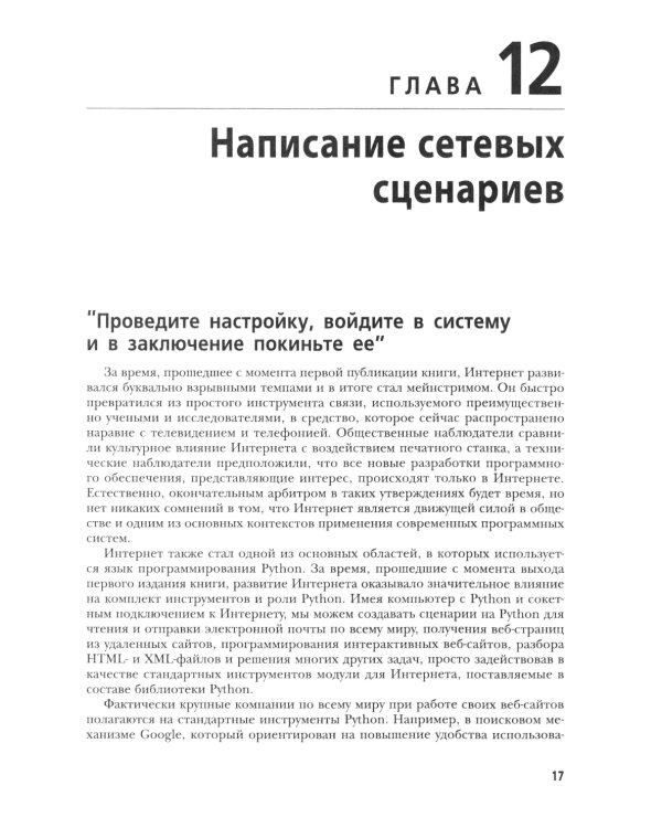 Программирование на Python. Т. 2. 4-е изд