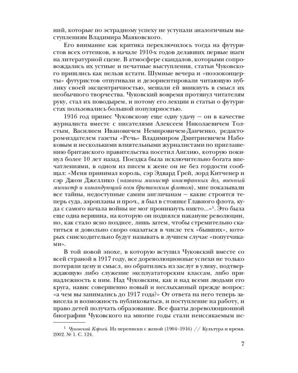 Собрание сочинений: В 15 т. Т. 8: Литературная критика. 1918–1928
