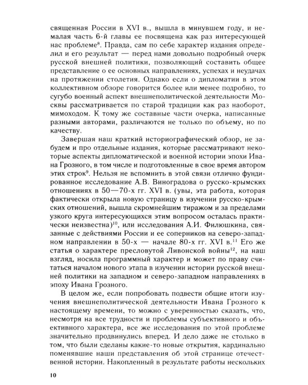 Дополнительное изображение книги «Дело государево. Очерки русской военно-дипломатической истории времен Ивана Грозного. 2-я половина 40-х - начало 60-х гг. XVI в»