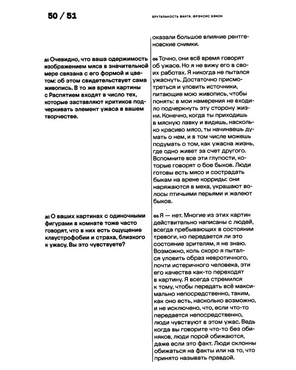 Брутальность факта: интервью Дэвиду Сильвестру