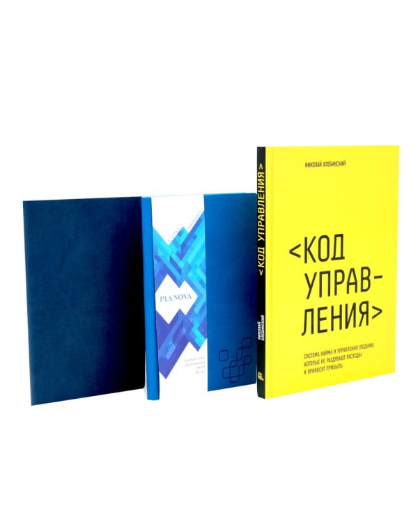 Книга Код управления и Парный блокнот (комплект из 2-х книг)