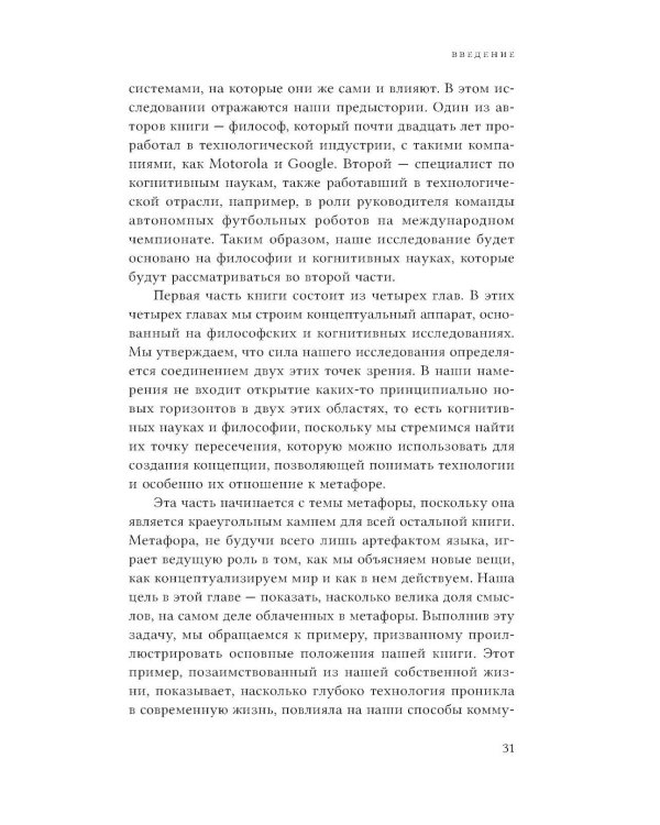 Технологии со смыслом. Как цифровизация меняет наш образ жизни и наше мышление