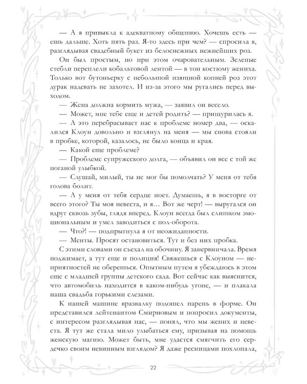 Притворись моей парой