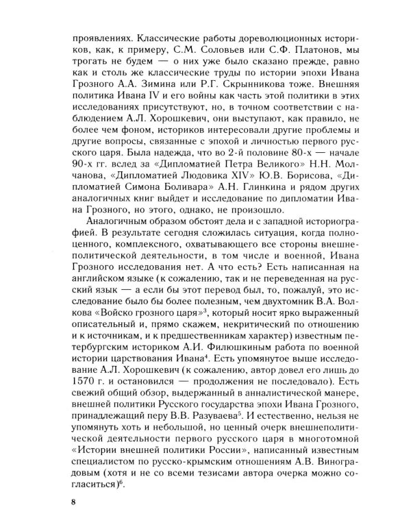 Дополнительное изображение книги «Дело государево. Очерки русской военно-дипломатической истории времен Ивана Грозного. 2-я половина 40-х - начало 60-х гг. XVI в»