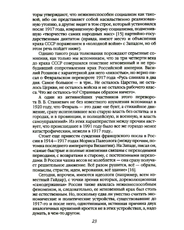 Победы и беды России. Русская культура как порождение истории