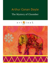The Mystery of Cloomber = Тайна Клумбера: на англ.яз