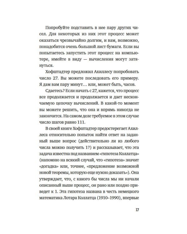 Дополнительное изображение книги «Удивительная математика. Как теория чисел и теория множеств порождают парадоксы бесконечности»