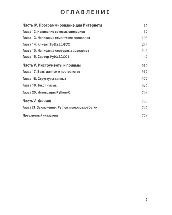 Программирование на Python. Т. 2. 4-е изд