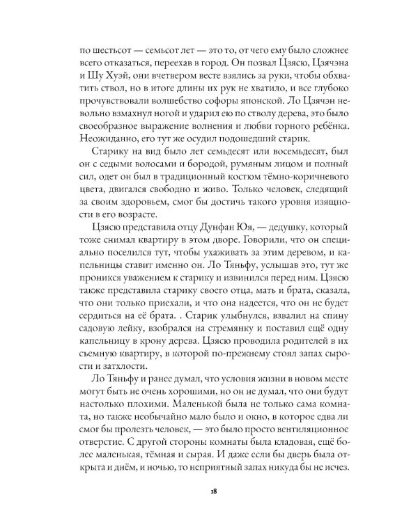 Рассказы из Сицзина