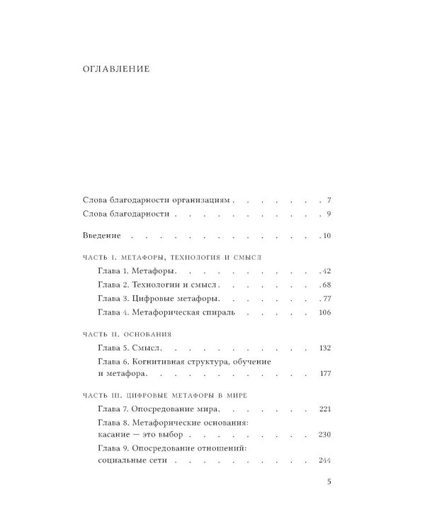 Технологии со смыслом. Как цифровизация меняет наш образ жизни и наше мышление