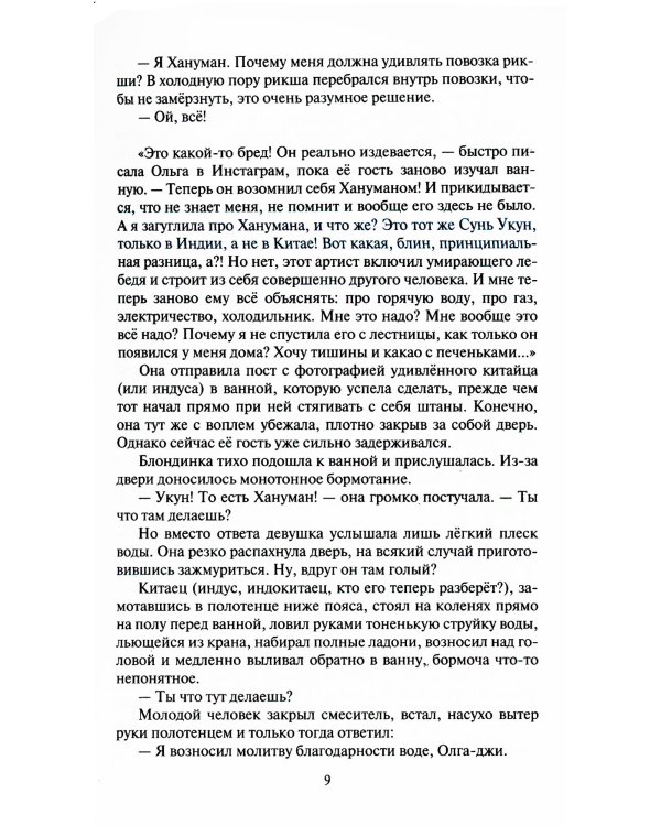 Возвращение царя обезьян: фантастический роман