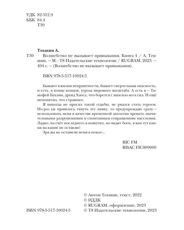 Волшебство не вызывает привыкания. Кн. 4