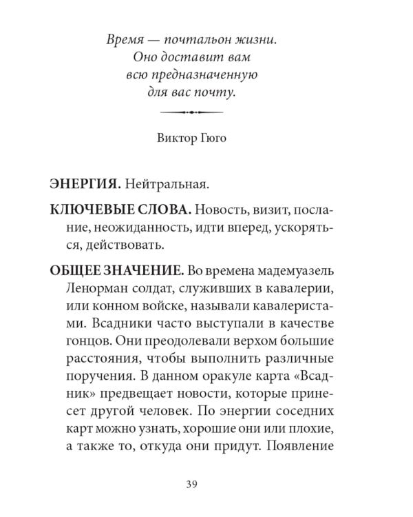 Тайный сад: Малый оракул Ленорман 36 карт + брошюра с инструкцией