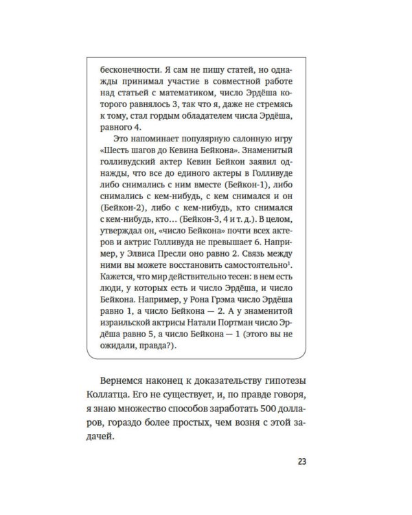 Дополнительное изображение книги «Удивительная математика. Как теория чисел и теория множеств порождают парадоксы бесконечности»