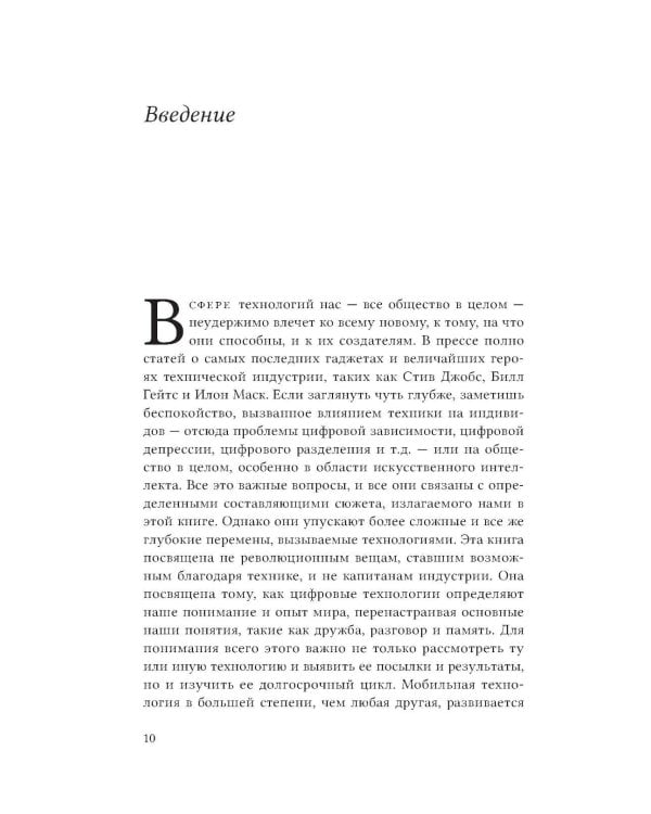 Технологии со смыслом. Как цифровизация меняет наш образ жизни и наше мышление