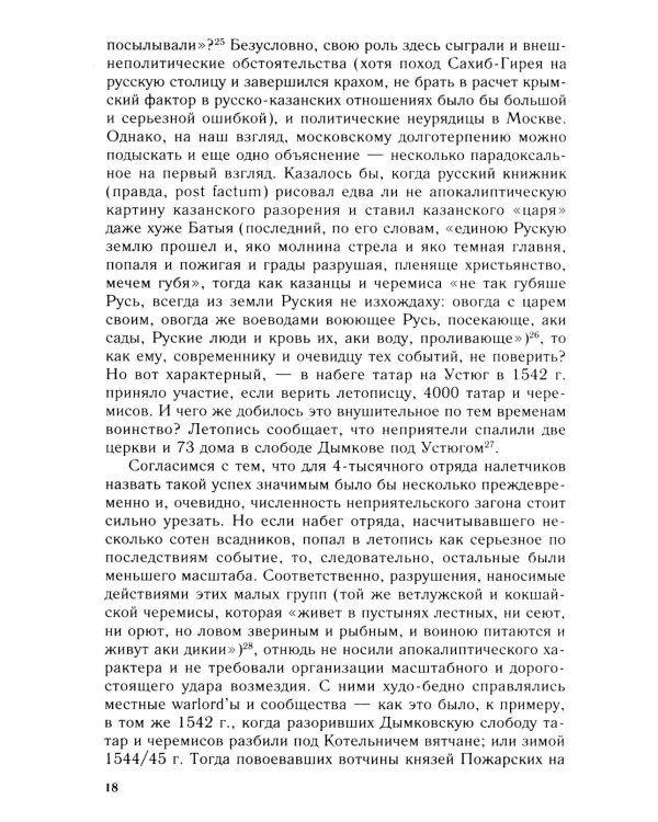 Дополнительное изображение книги «Дело государево. Очерки русской военно-дипломатической истории времен Ивана Грозного. 2-я половина 40-х - начало 60-х гг. XVI в»