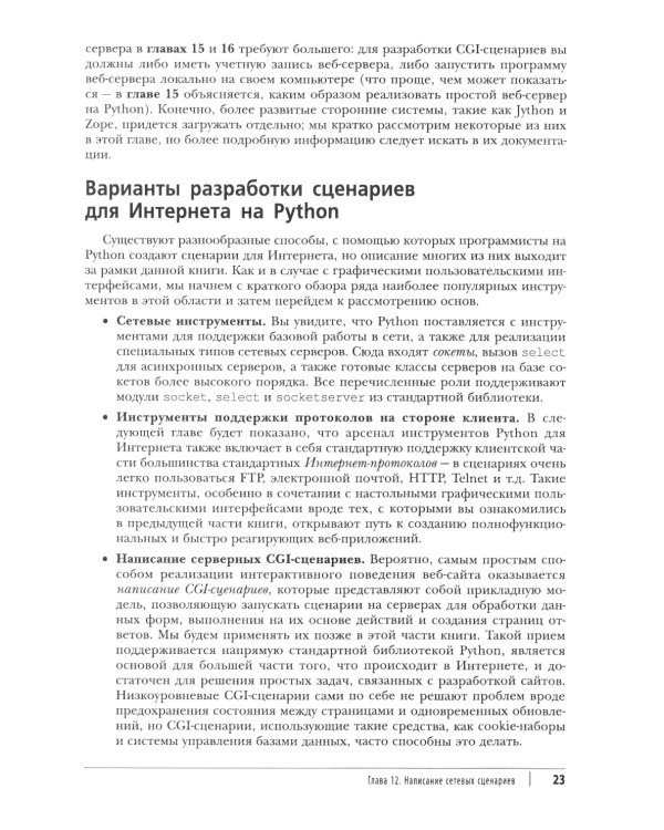 Программирование на Python. Т. 2. 4-е изд