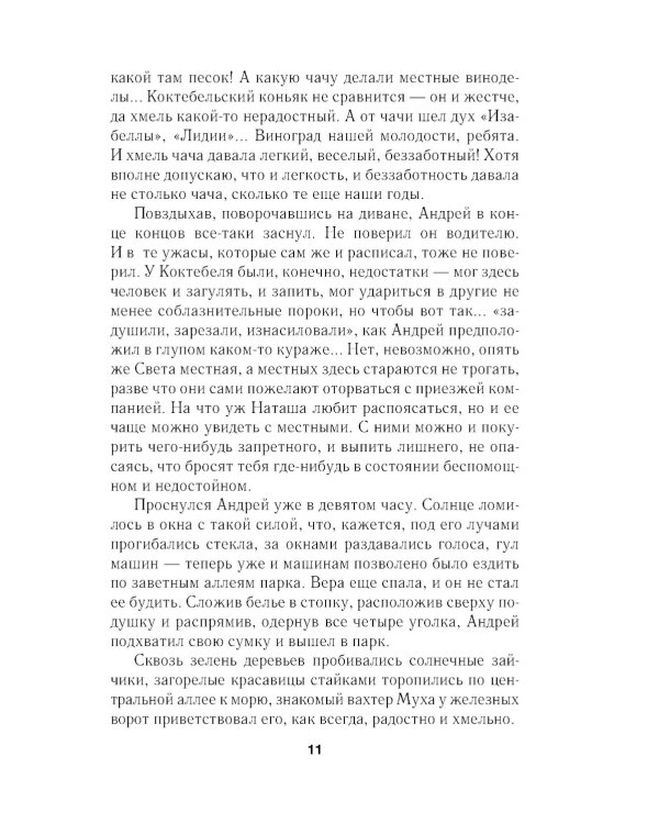 Божья кара